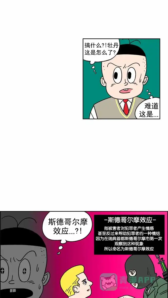 《花样家族》[第85话] 邪恶之花(6) 第5页