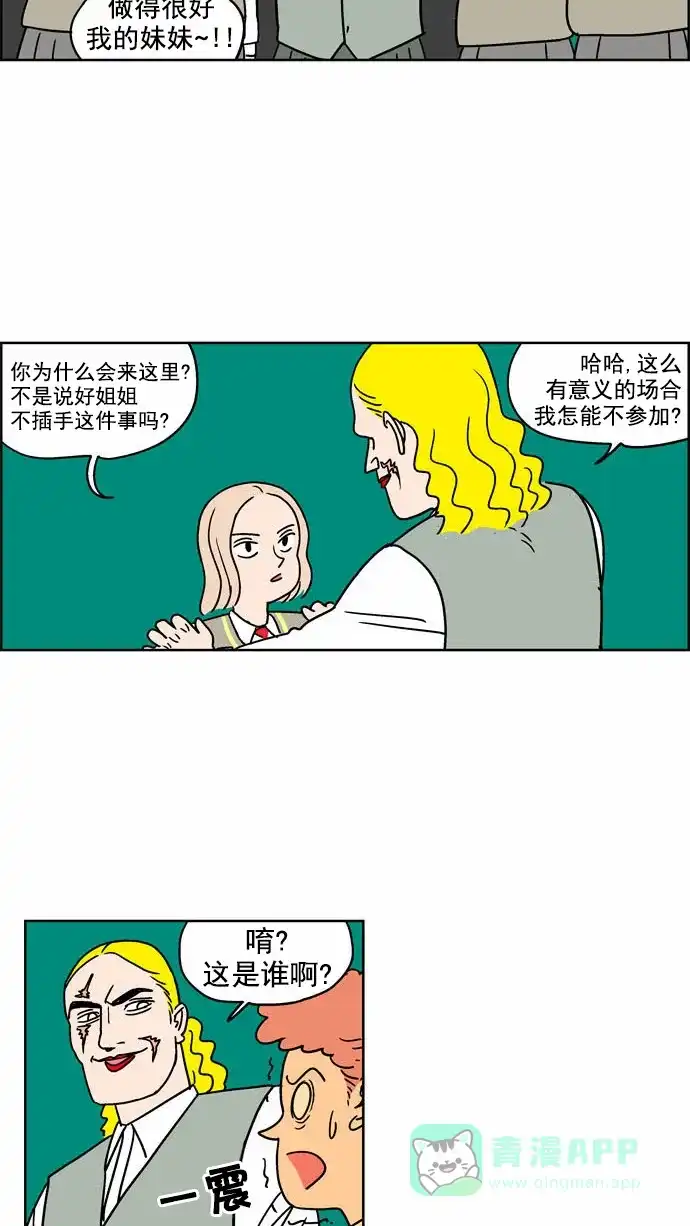 《花样家族》[第85话] 邪恶之花(6) 第8页