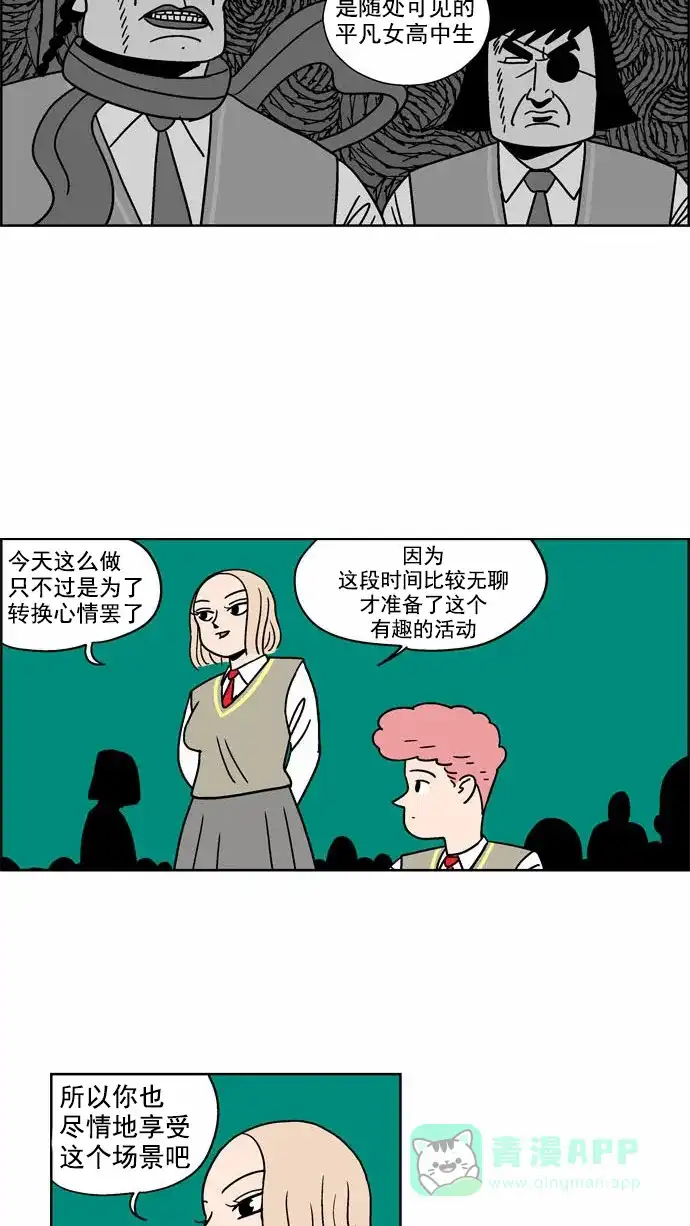 《花样家族》[第85话] 邪恶之花(6) 第3页