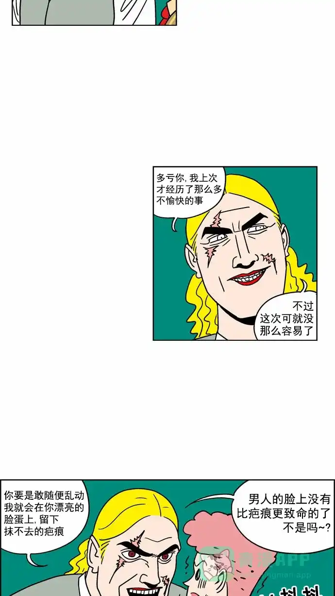 《花样家族》[第85话] 邪恶之花(6) 第9页