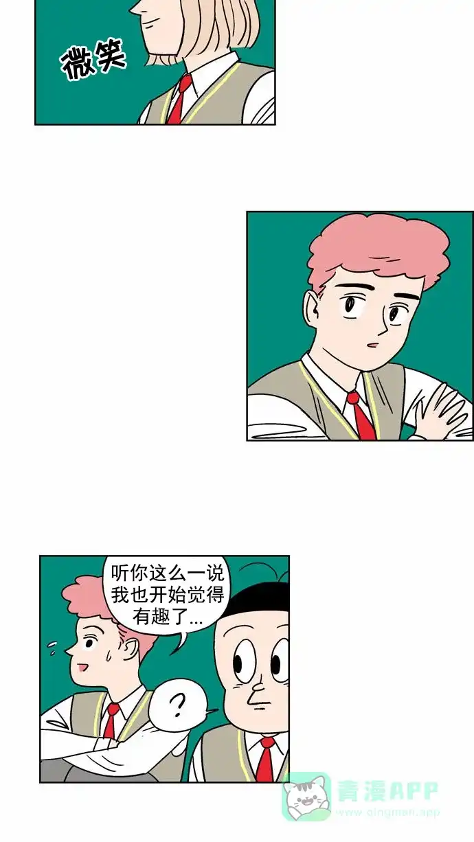 《花样家族》[第85话] 邪恶之花(6) 第4页