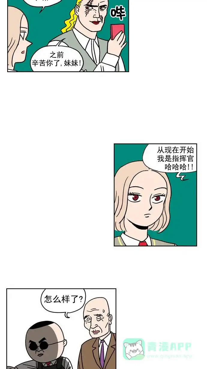 《花样家族》[第85话] 邪恶之花(6) 第13页
