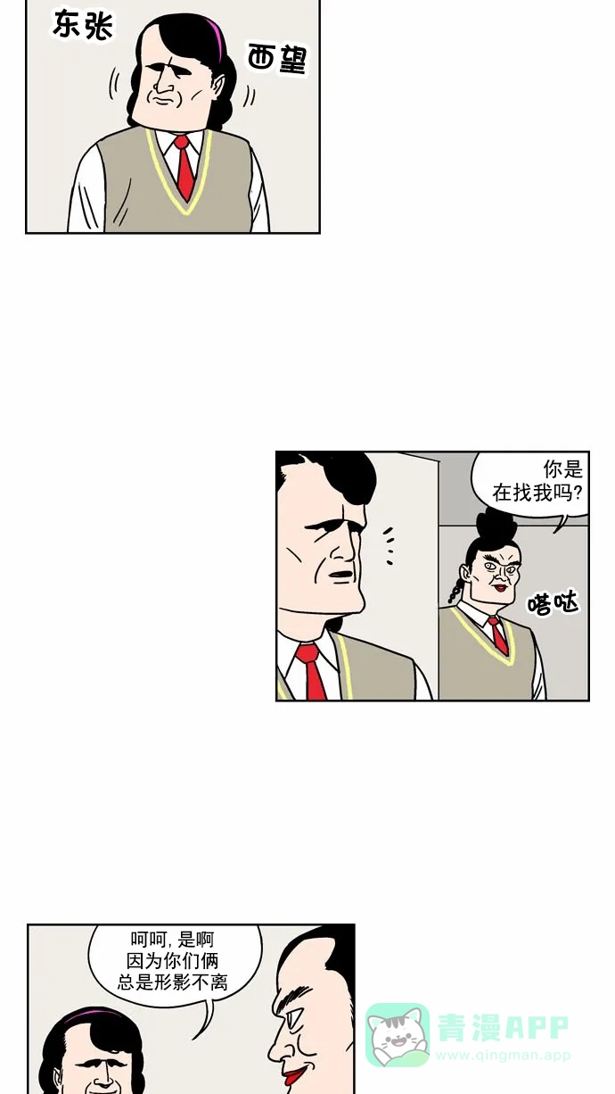 《花样家族》[第86话] 邪恶之花(7) 第15页