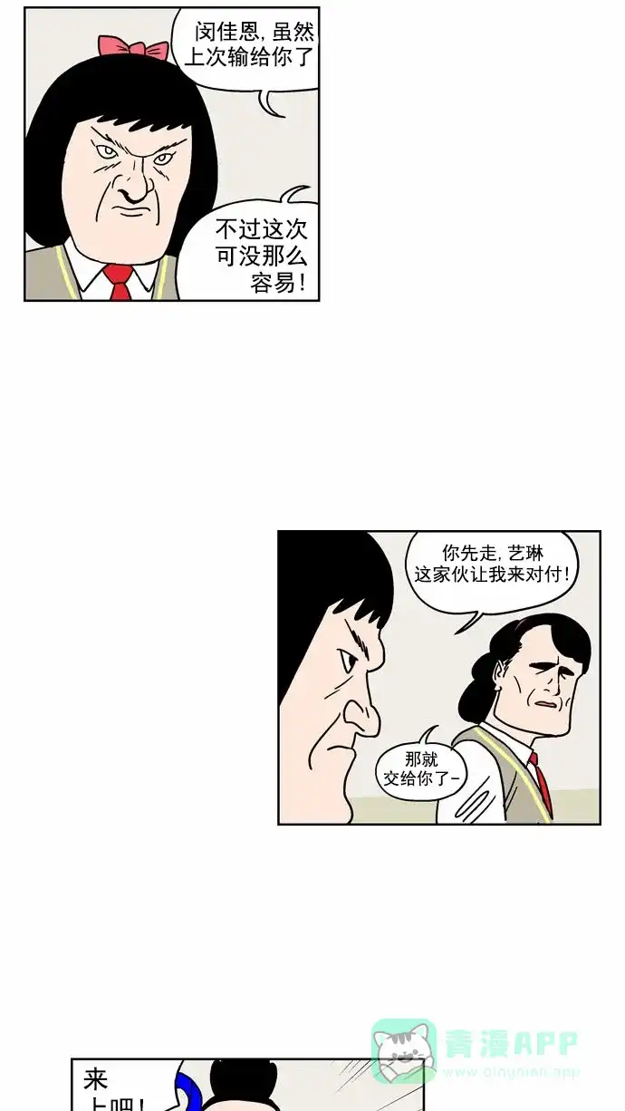 《花样家族》[第86话] 邪恶之花(7) 第12页