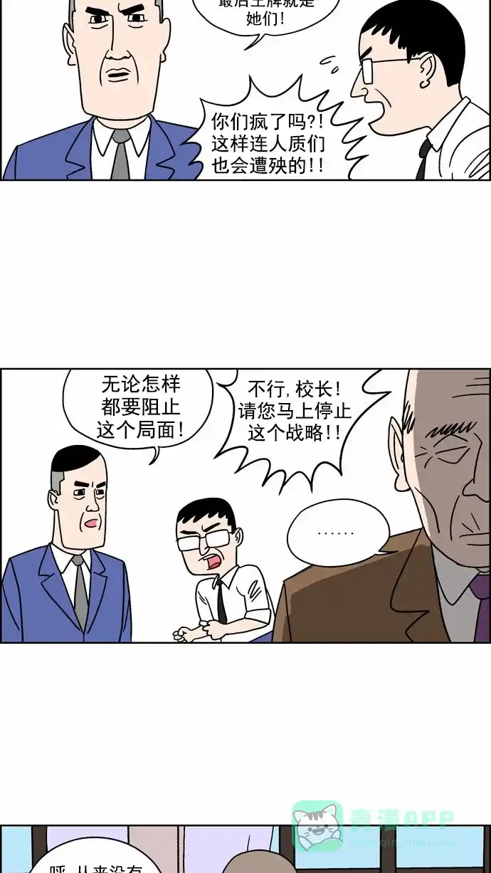 《花样家族》[第86话] 邪恶之花(7) 第2页