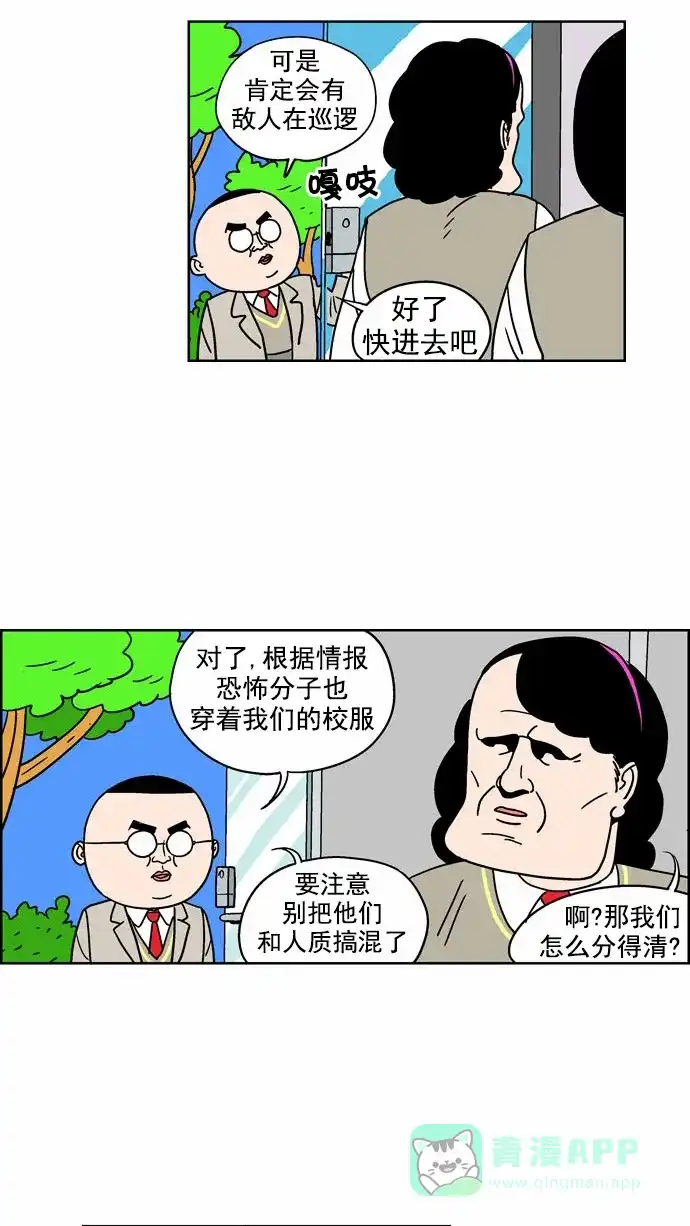 《花样家族》[第86话] 邪恶之花(7) 第5页