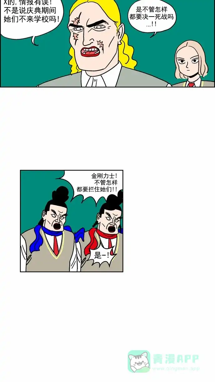《花样家族》[第86话] 邪恶之花(7) 第10页