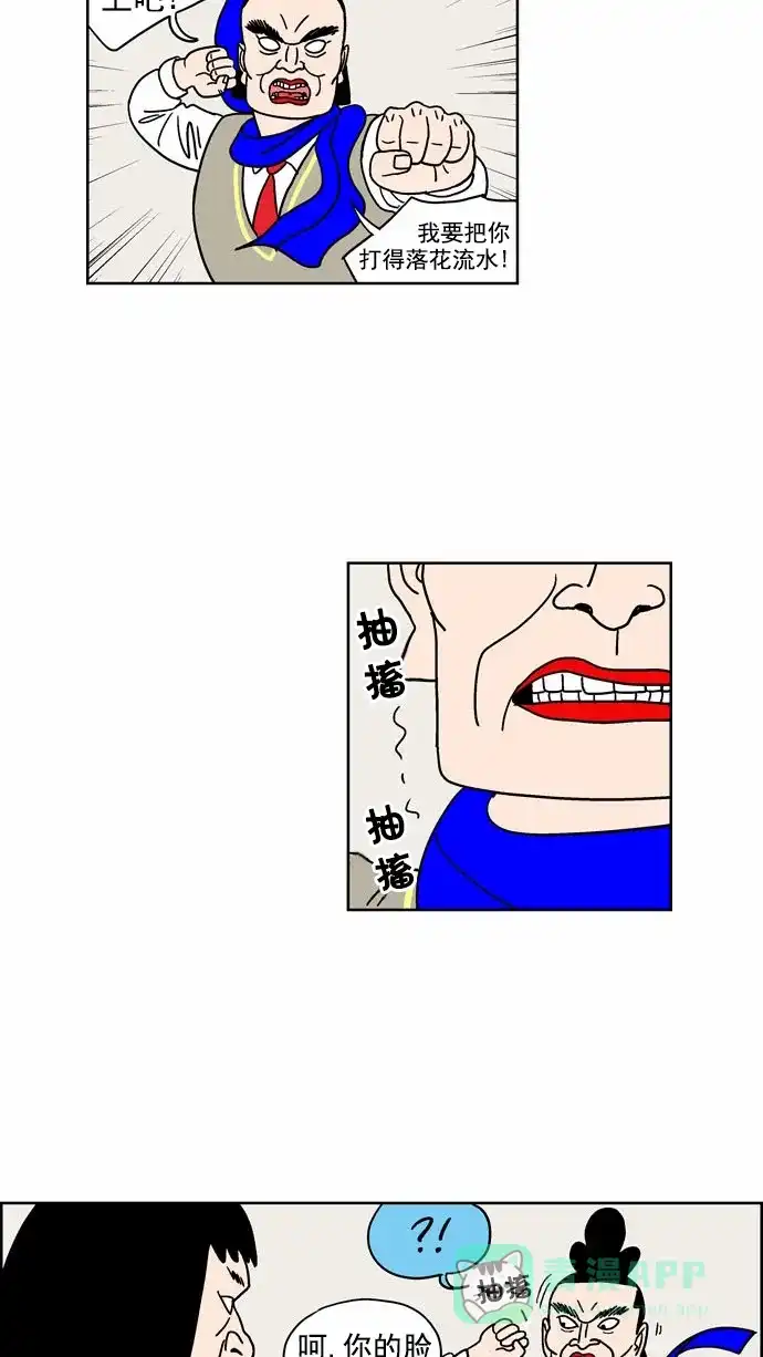 《花样家族》[第86话] 邪恶之花(7) 第13页