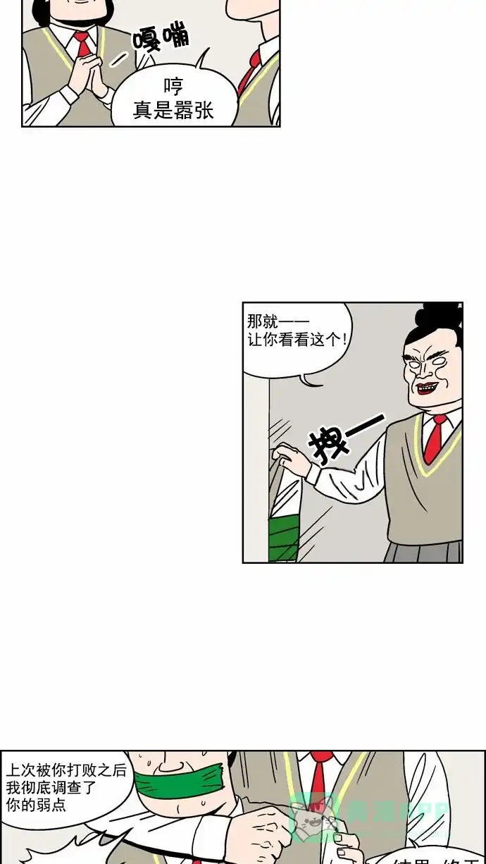 《花样家族》[第86话] 邪恶之花(7) 第16页
