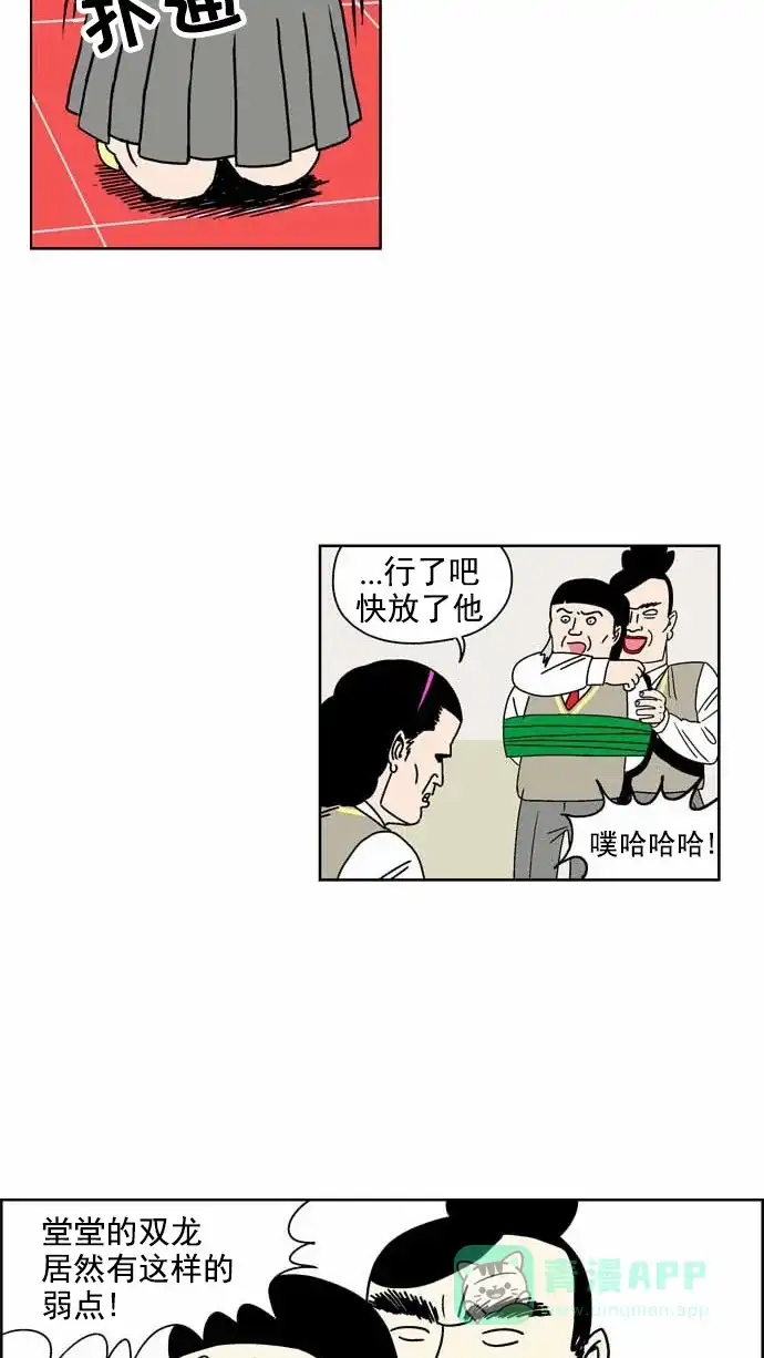 《花样家族》[第87话] 邪恶之花(8) 第3页
