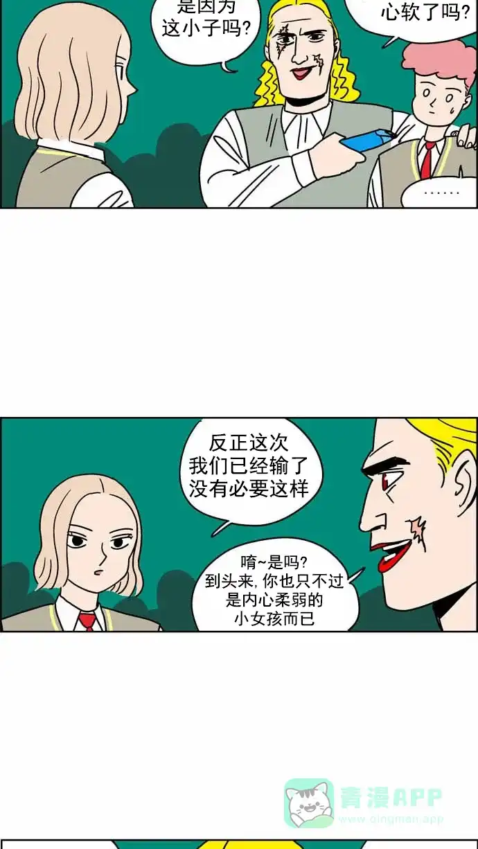 《花样家族》[第87话] 邪恶之花(8) 第12页