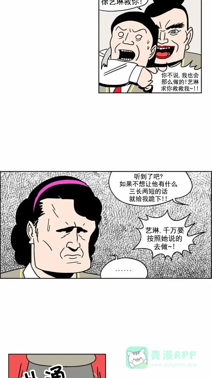《花样家族》[第87话] 邪恶之花(8) 第2页