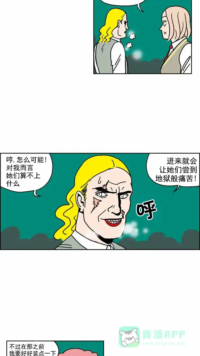 《花样家族》[第87话] 邪恶之花(8) 第8页