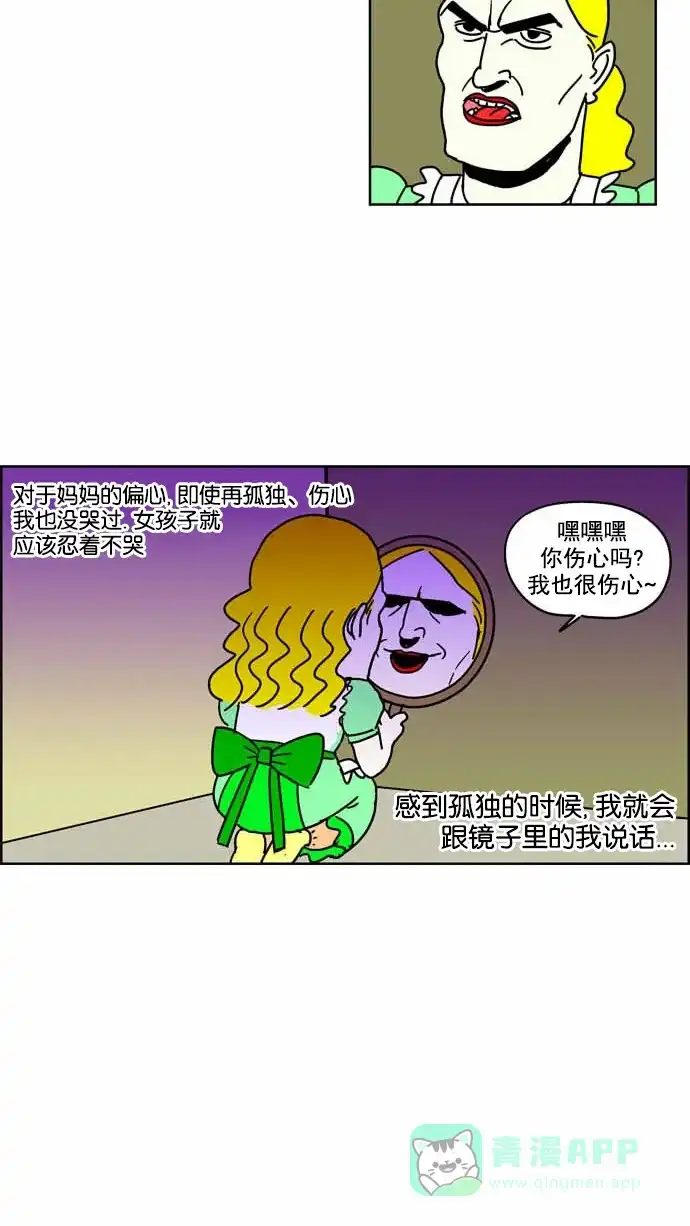 《花样家族》[第87话] 邪恶之花(8) 第15页