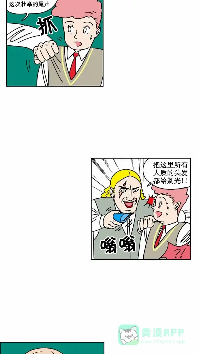 《花样家族》[第87话] 邪恶之花(8) 第9页