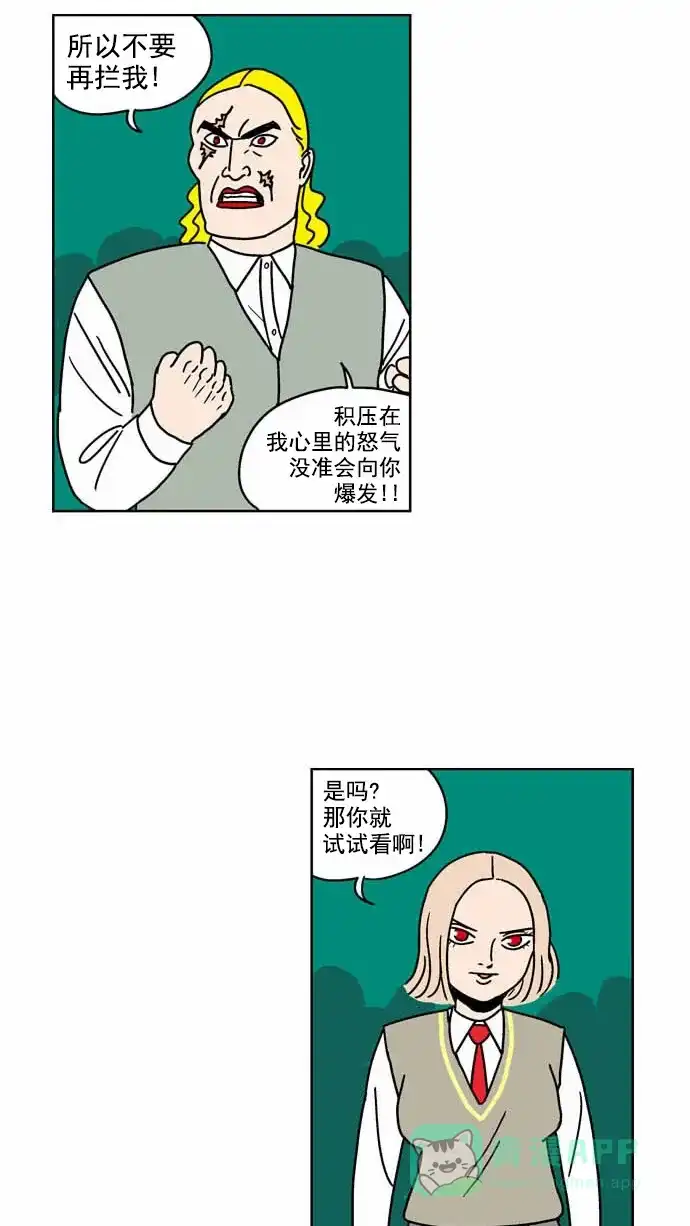 《花样家族》[第87话] 邪恶之花(8) 第16页