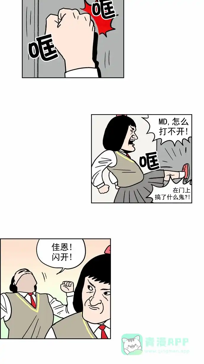《花样家族》[第88话] 邪恶之花(9) 第5页