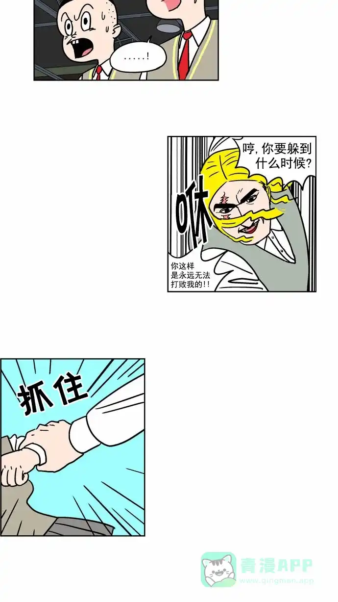 《花样家族》[第88话] 邪恶之花(9) 第3页