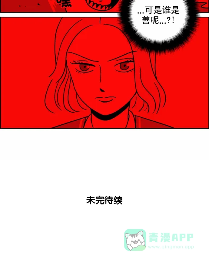 《花样家族》[第88话] 邪恶之花(9) 第16页