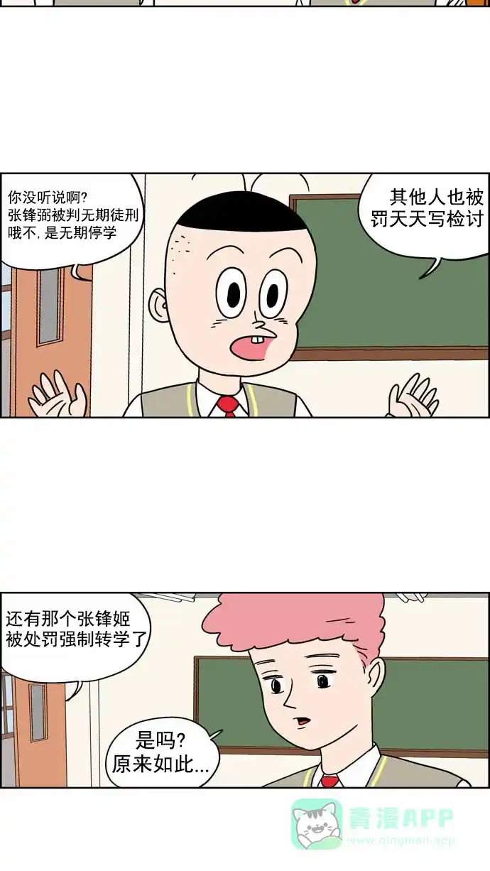 《花样家族》[第89话] 邪恶之花(10) 第15页