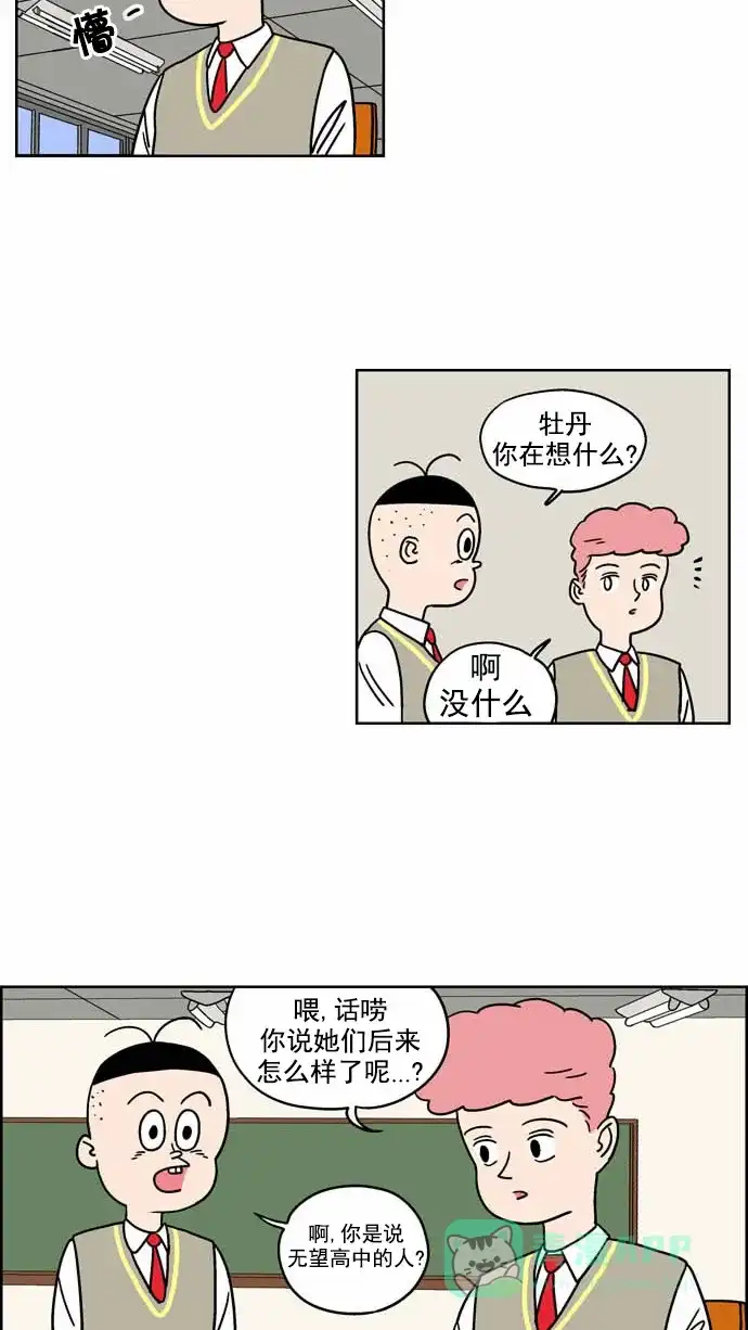 《花样家族》[第89话] 邪恶之花(10) 第14页