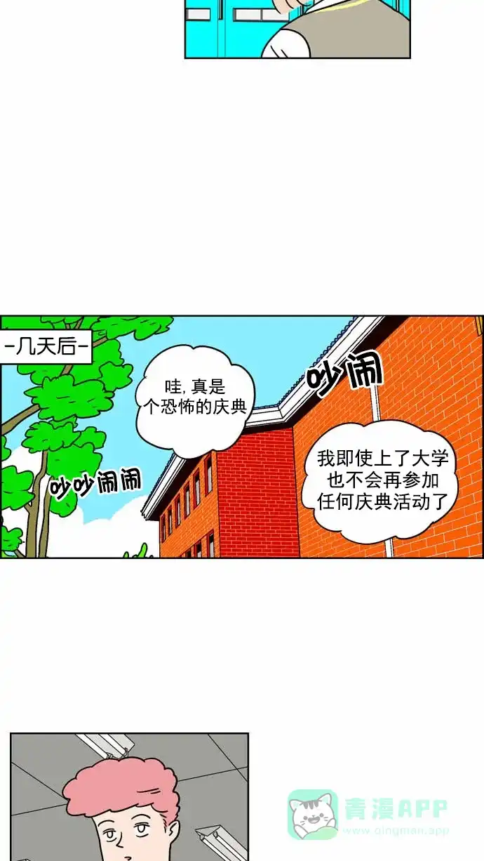 《花样家族》[第89话] 邪恶之花(10) 第13页