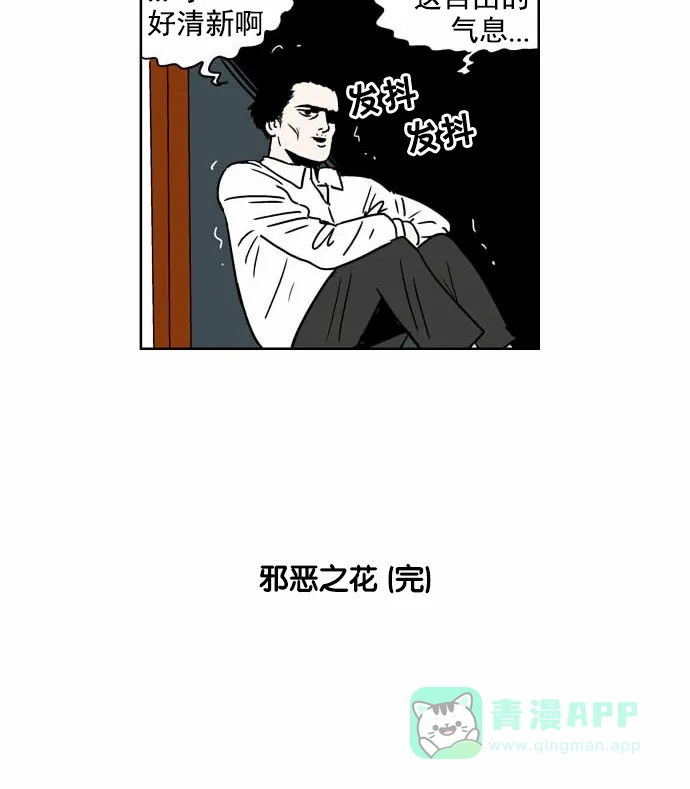 《花样家族》[第89话] 邪恶之花(10) 第20页
