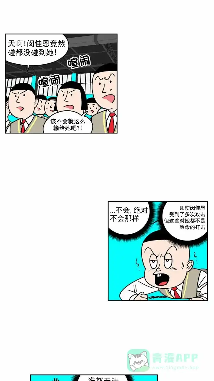 《花样家族》[第89话] 邪恶之花(10) 第4页