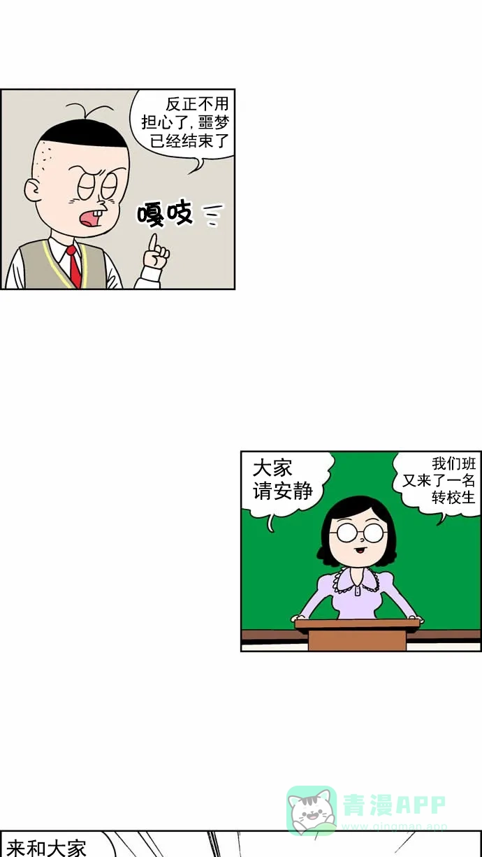 《花样家族》[第89话] 邪恶之花(10) 第16页