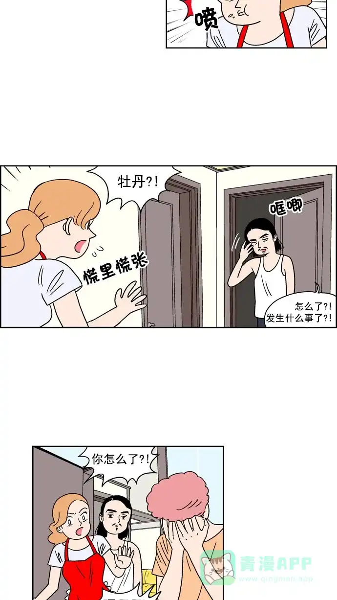 《花样家族》[第90话] 牡丹的危机(1) 第12页