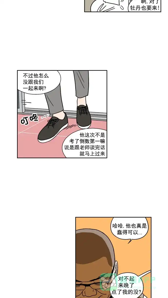 《花样家族》[第90话] 牡丹的危机(1) 第4页
