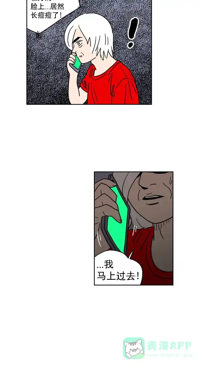《花样家族》[第91话] 牡丹的危机(2) 第5页