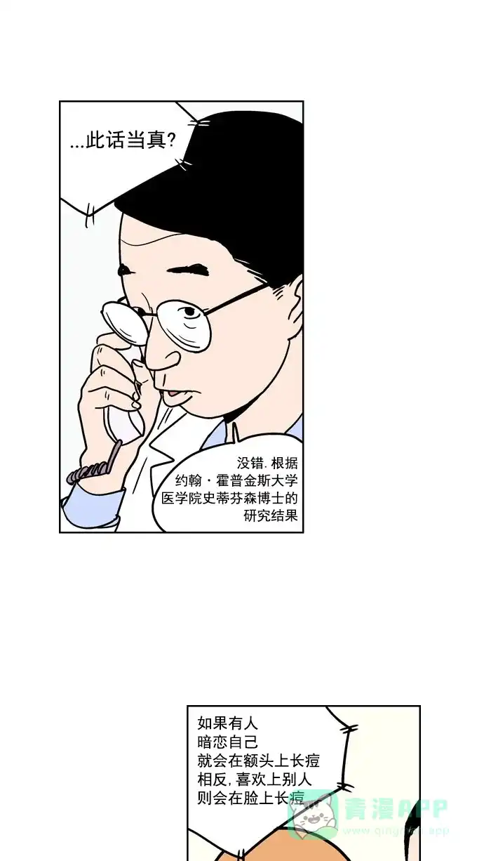 《花样家族》[第91话] 牡丹的危机(2) 第17页