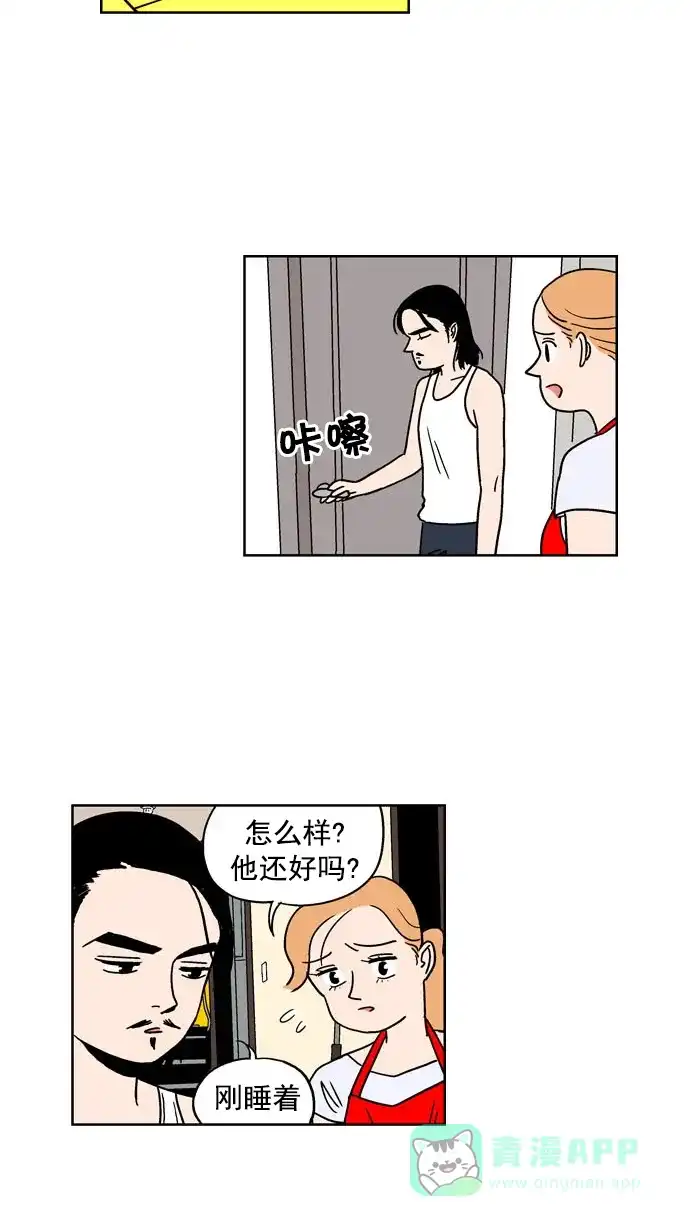 《花样家族》[第91话] 牡丹的危机(2) 第2页
