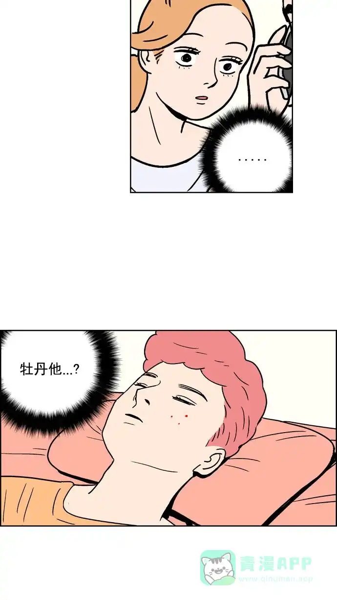 《花样家族》[第91话] 牡丹的危机(2) 第18页