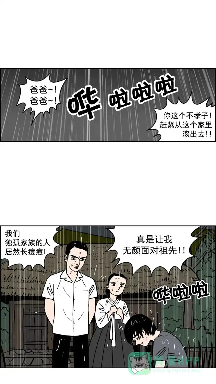 《花样家族》[第91话] 牡丹的危机(2) 第10页