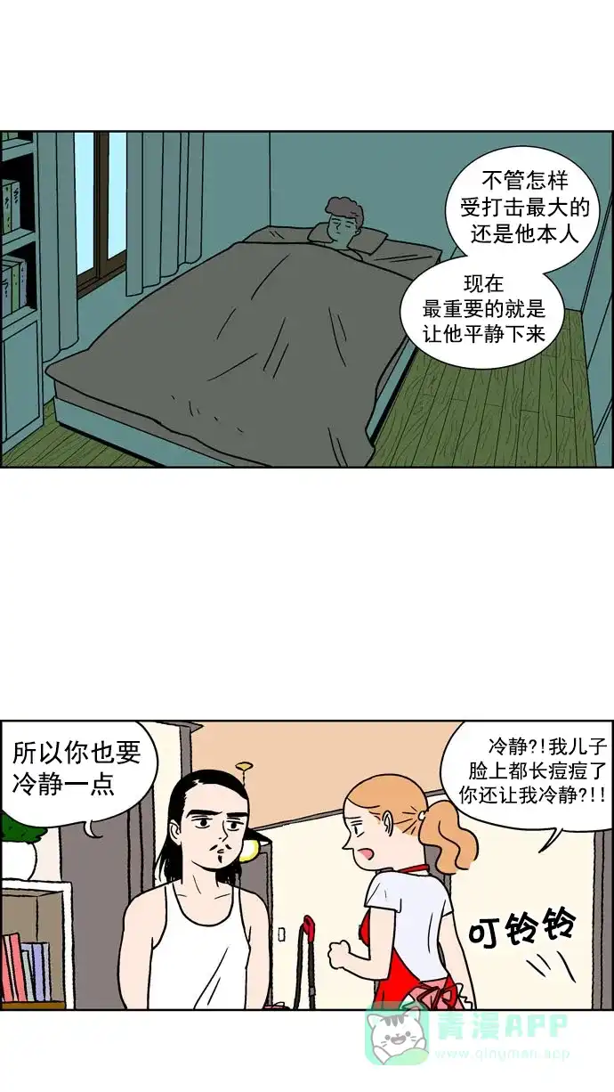 《花样家族》[第91话] 牡丹的危机(2) 第3页