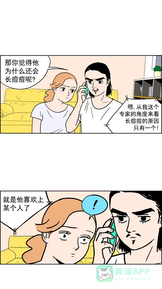 《花样家族》[第91话] 牡丹的危机(2) 第16页