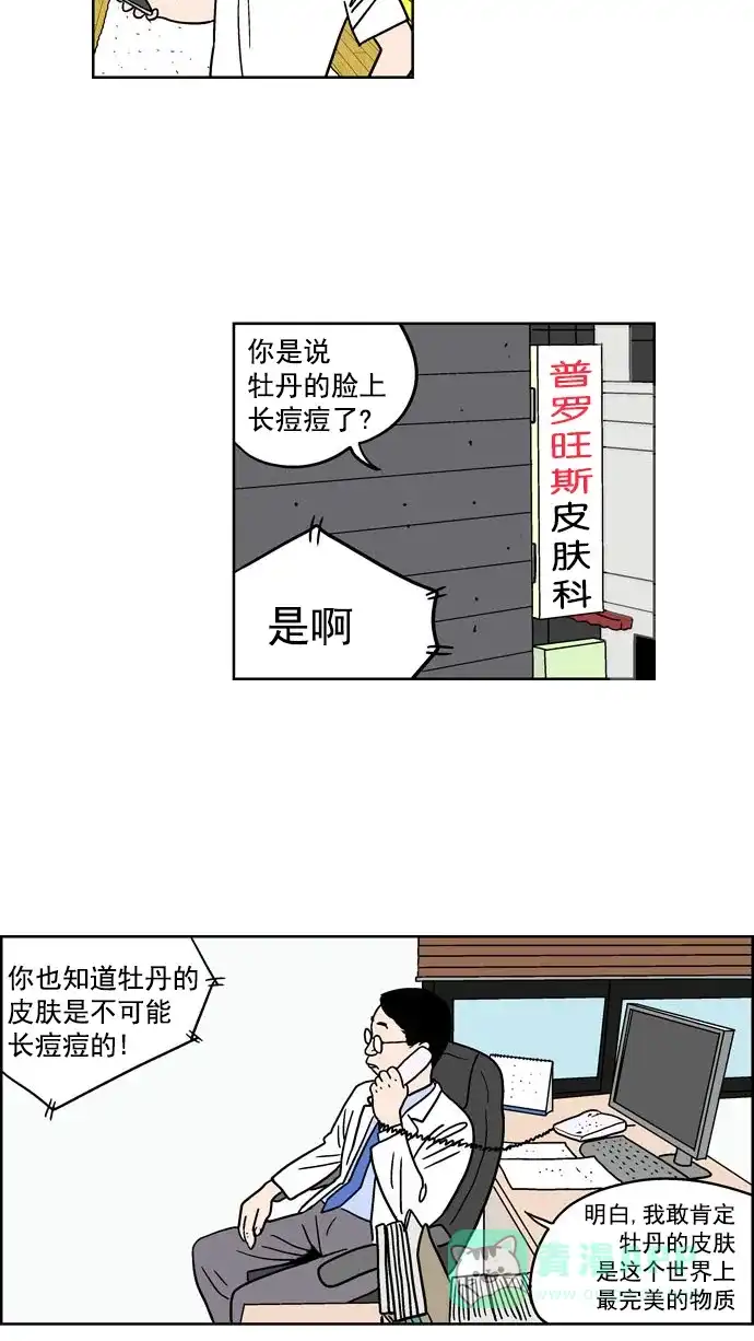 《花样家族》[第91话] 牡丹的危机(2) 第15页