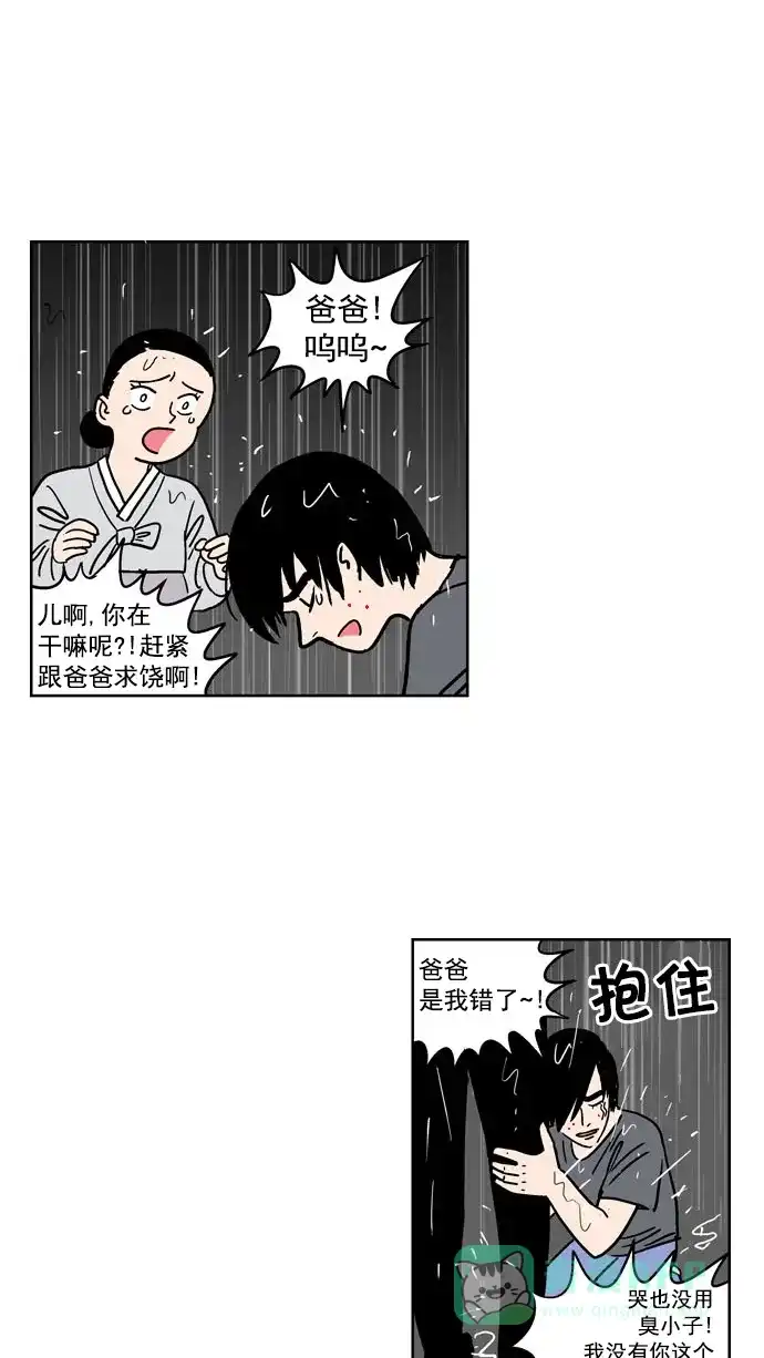 《花样家族》[第91话] 牡丹的危机(2) 第11页