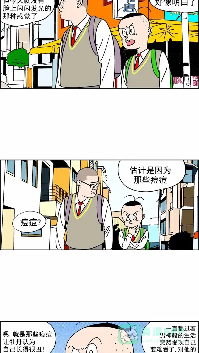 《花样家族》[第92话] 牡丹的危机(3) 第13页