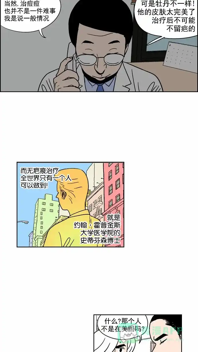 《花样家族》[第92话] 牡丹的危机(3) 第5页
