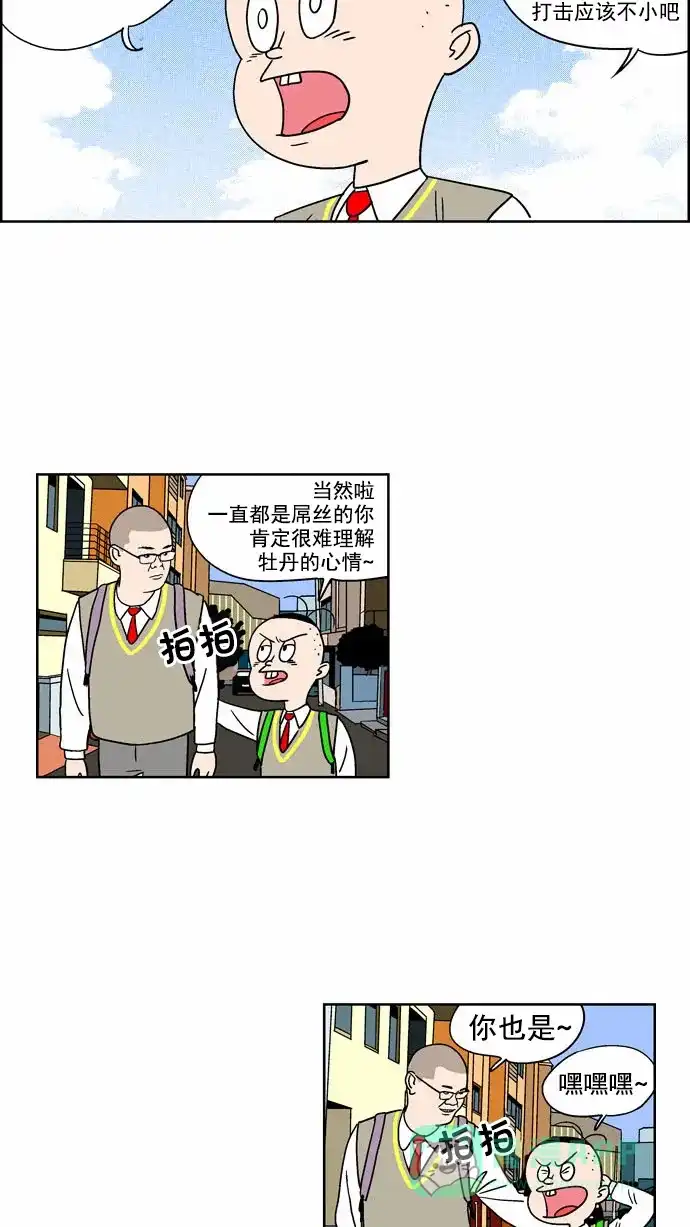 《花样家族》[第92话] 牡丹的危机(3) 第14页
