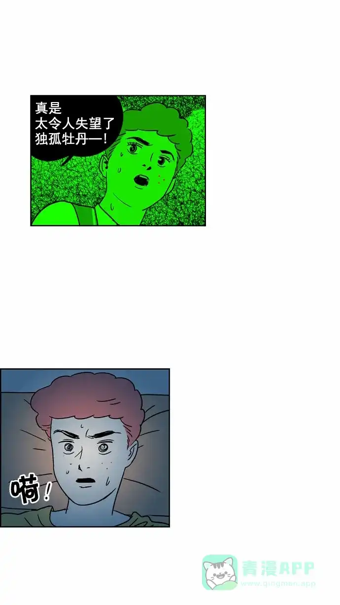 《花样家族》[第92话] 牡丹的危机(3) 第3页