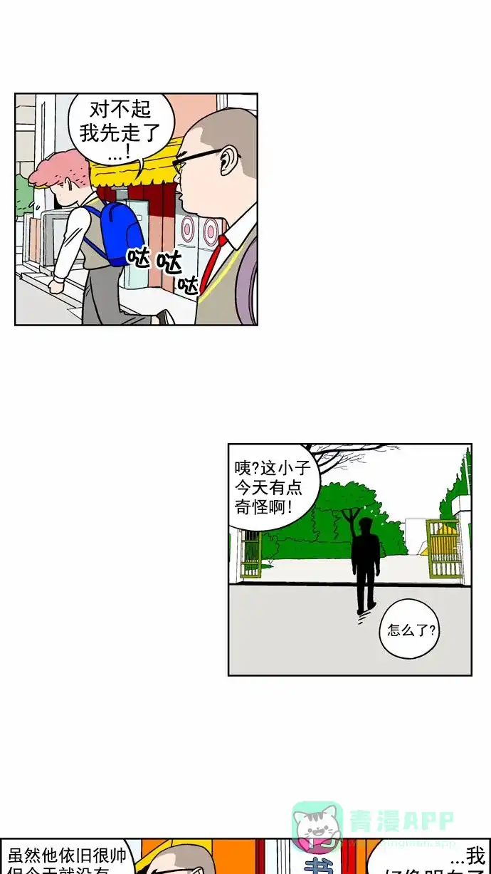 《花样家族》[第92话] 牡丹的危机(3) 第12页
