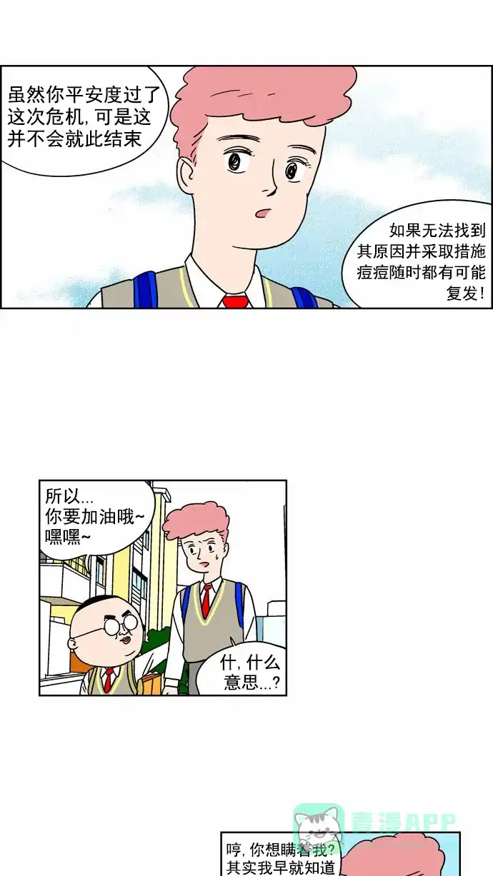 《花样家族》[第93话] 牡丹的危机(4) 第13页