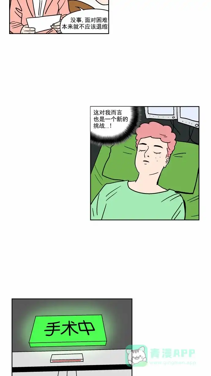 《花样家族》[第93话] 牡丹的危机(4) 第3页