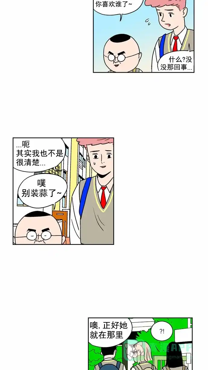 《花样家族》[第93话] 牡丹的危机(4) 第14页
