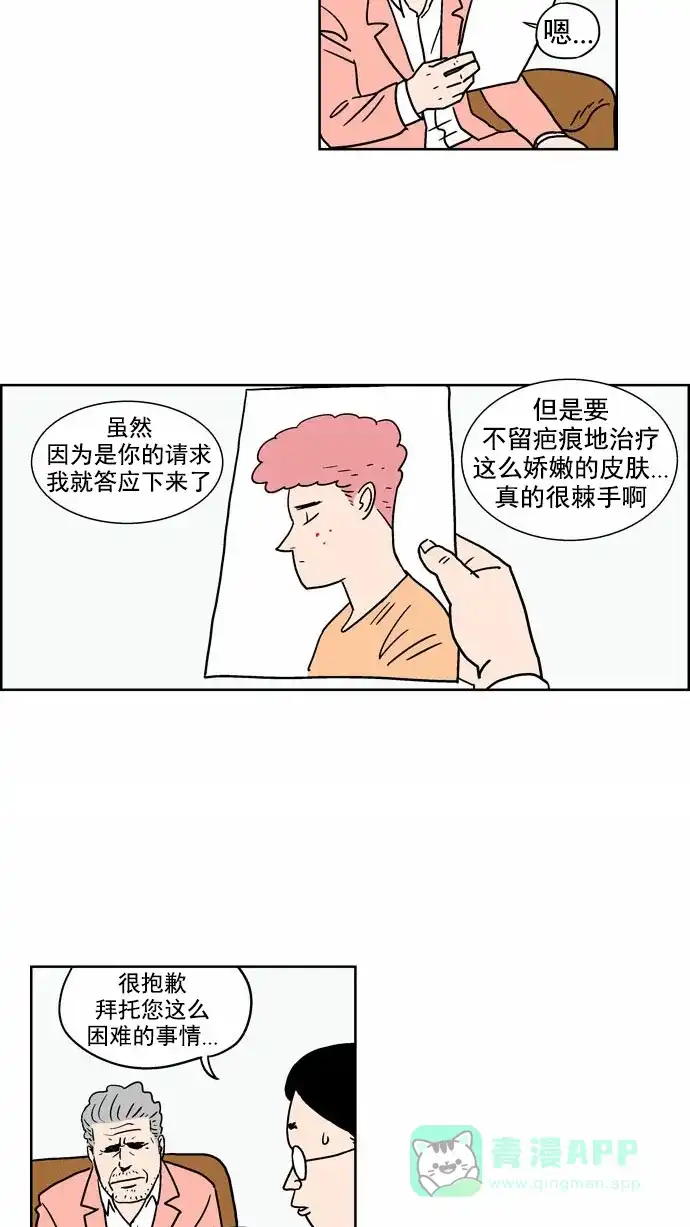 《花样家族》[第93话] 牡丹的危机(4) 第2页
