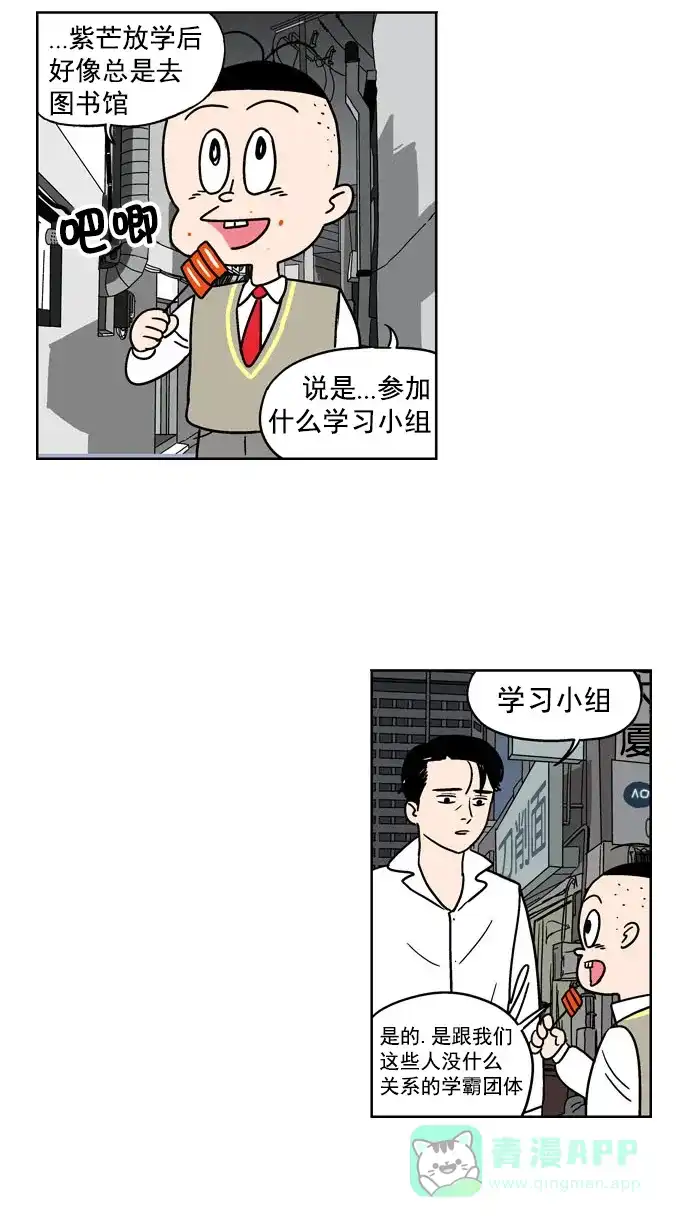《花样家族》[第94话] 爱情名侦探(1) 第12页